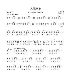 人民至上_歌谱投稿_词曲:武洪昌 魏良建