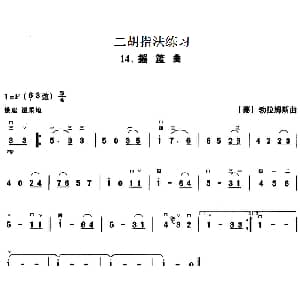 二胡谱 | 二胡指法练习 摇篮曲 德 勃拉姆斯