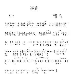 凌乱_歌曲简谱
