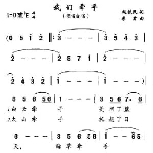 我们牵手_合唱歌谱_词曲:赵铁民 李君