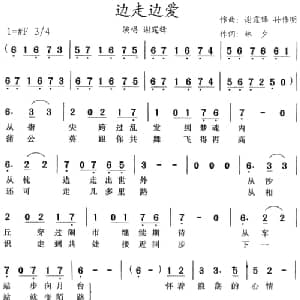 边走边爱_通俗唱法乐谱_词曲:林夕 谢霆锋 孙伟明