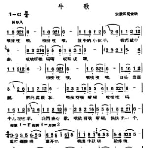 牛歌_儿歌乐谱