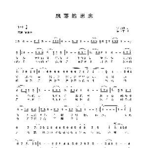 飘落的思念_歌曲简谱_词曲:窦光璀 崔卫东