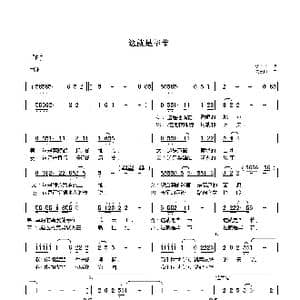 这就是毕节_歌曲简谱_词曲:汤宇华 尚显锡