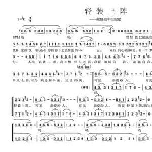 轻装上阵_民歌简谱_词曲:佚名 陈旭强