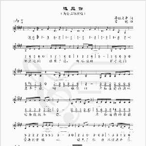 遇见你_歌谱投稿_词曲:昂旺文章 曾健