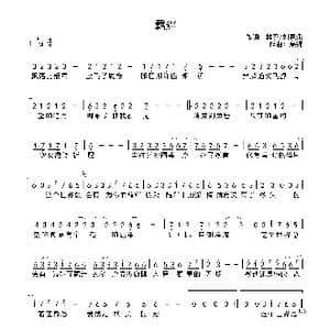 羁绊_歌曲简谱_词曲:林乔,刘恩洵 栗锦