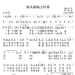 你从战场上归来_民歌简谱_词曲:胡宏伟 铁源