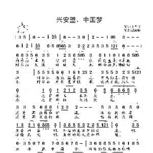 兴安盟,中国梦_歌曲简谱_词曲:丁育政 武俊毅