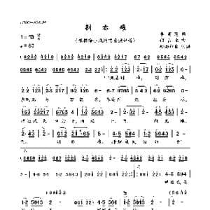 别亦难_歌曲简谱_词曲:李商隐 何占豪