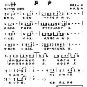 脚步_民歌简谱_词曲:尉迟克冰 井庆勋