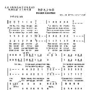 哥萨克少妇歌песня казачки_歌曲简谱_词曲:词 曲,纳塔利娅•库普利亚诺娃