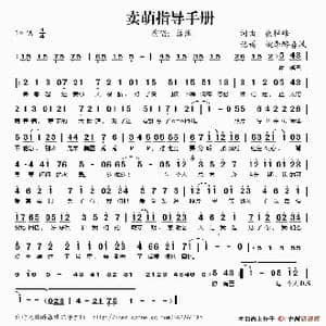 卖萌指导手册_歌谱投稿_词曲:康梓峰 康梓峰