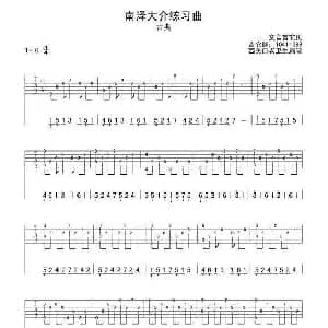 南泽大介练习曲 吉他谱