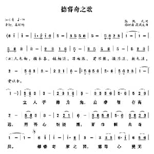 德睿奇之歌_儿歌乐谱_词曲:高风光 孙树森 高风光
