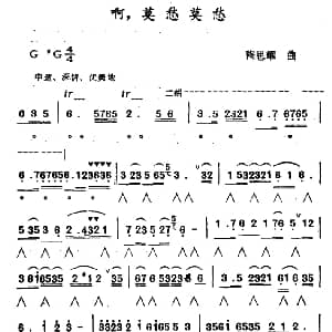 口琴谱 | 啊 莫愁 莫愁 陶思耀