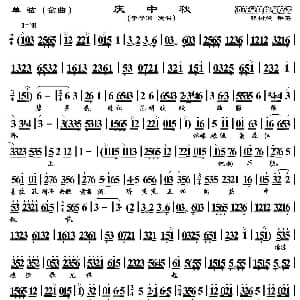 单弦 岔曲 庆中秋 李子洲