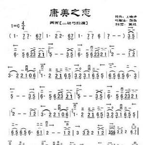 康美之恋_歌曲简谱_词曲: 王晓峰
