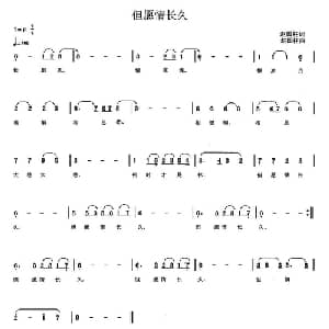 但愿情长久_通俗唱法乐谱_词曲:赵国柱 赵国柱