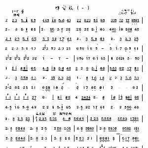 柳青娘 一 二人台经典山曲主旋律谱 二人台牌子曲