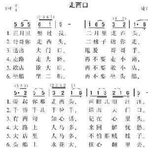 走西口_民歌简谱