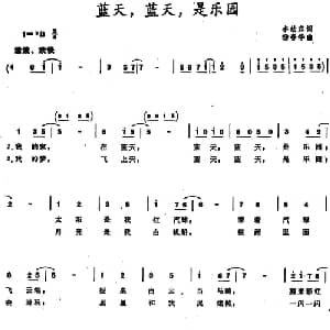 蓝天,蓝天,是乐园_儿歌乐谱_词曲:李幼容 杨春华