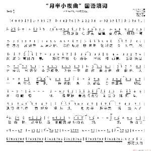 月半小夜曲 国语填词_歌谱投稿_词曲:徐向东 河合奈保子