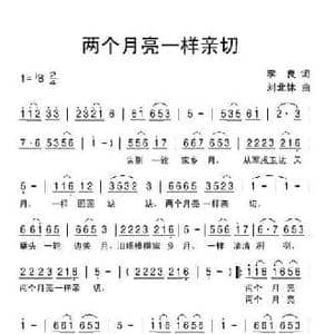 两个月亮一样亲切_民歌简谱_词曲:李良 刘北休