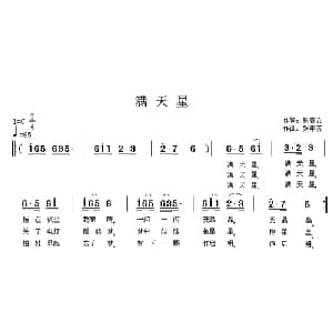 满天星_儿歌乐谱_词曲:张春安 张孝济