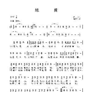 绿荫_歌谱投稿_词曲:李众 龚耀年
