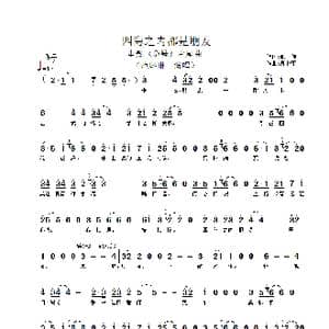 四海之内都是朋友_歌谱投稿_词曲:凯传 温中甲