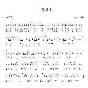 一路有爱_歌谱投稿_词曲:田信国 田信国