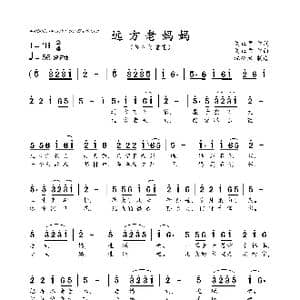 远方老妈妈_歌曲简谱_词曲:刘正君 刘正君