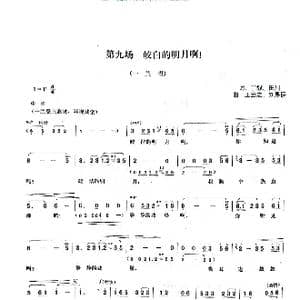 皎洁的明月_歌谱投稿_词曲:丁毅 田川 王云之 刘易民