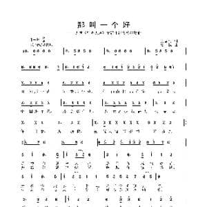 那叫一个好_歌曲简谱_词曲:王春明 姜振