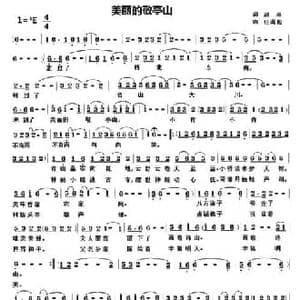 美丽的敬亭山_民歌简谱_词曲:赵亮 任清彪