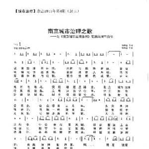 南京城市治理之歌_民歌简谱_词曲:陈维超 陈维超