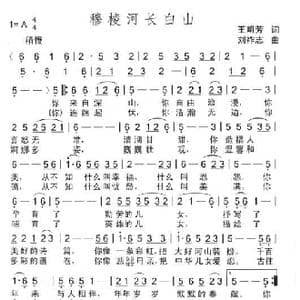 穆棱河长白山_歌曲简谱_词曲:王明芳 刘祚志