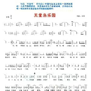 天堂鸟乐园_通俗唱法乐谱_词曲:徐良 徐良