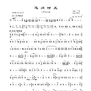 悠闲时光_歌曲简谱_词曲: 杨春林