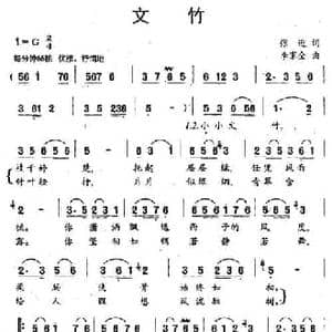 文竹_民歌简谱_词曲:张迎 李家全