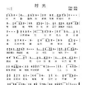 时光_民歌简谱_词曲:青鸟 燕青