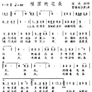 祖国的花朵_儿歌乐谱_词曲:张永红 贾镇百