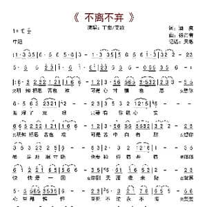 不离不弃_歌曲简谱_词曲:酒疯 徐青春