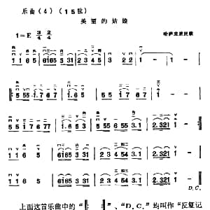 二胡谱 | 美丽的姑娘 哈萨克族民歌 哈萨克族民歌