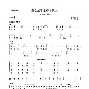 MV 藏在浓雾里的朴家人_合唱歌谱_词曲:杨晓萍 高 绿