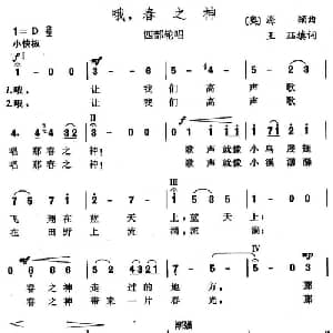 哦,春之神_外国歌谱_词曲:王珏