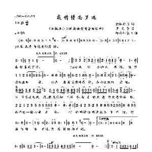 感情债尚歹还_歌曲简谱_词曲:徐林维国 罗文华