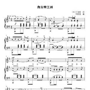 自古帝王州_民歌简谱_词曲: 宋 王安国 刘智强