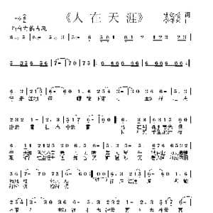 人在天涯_歌谱投稿_词曲:杜劲松 李怀东